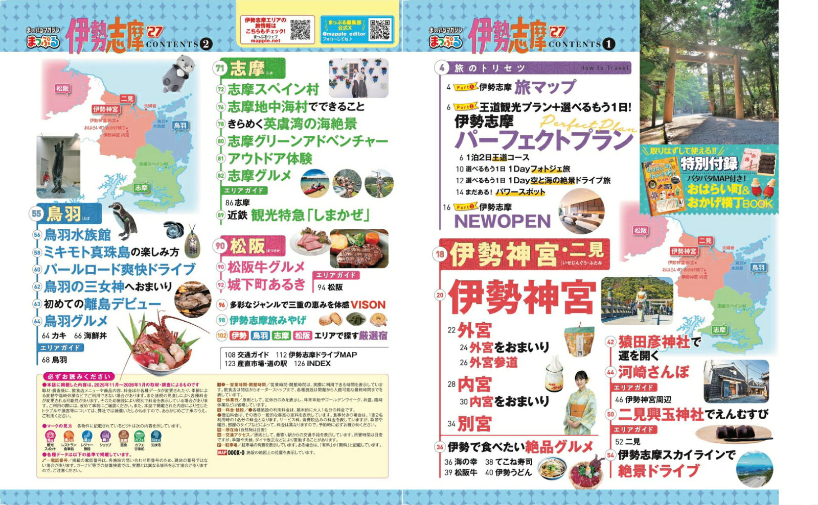 まっぷる 伊勢志摩'27 （まっぷるマガジン） [ 昭文社 旅行ガイドブック 編集部 ] book-21837457 楽天ブックス サンプル画像2