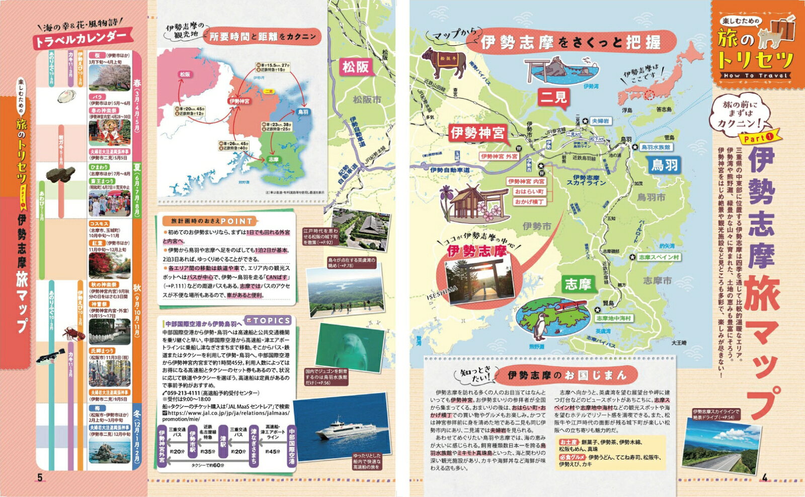 まっぷる 伊勢志摩'27 （まっぷるマガジン） [ 昭文社 旅行ガイドブック 編集部 ] book-21837457 楽天ブックス サンプル画像3