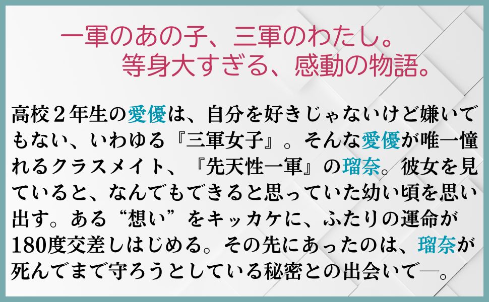 ヒロインになるまでは (扶桑社文庫) [ いぬ...の紹介画像3