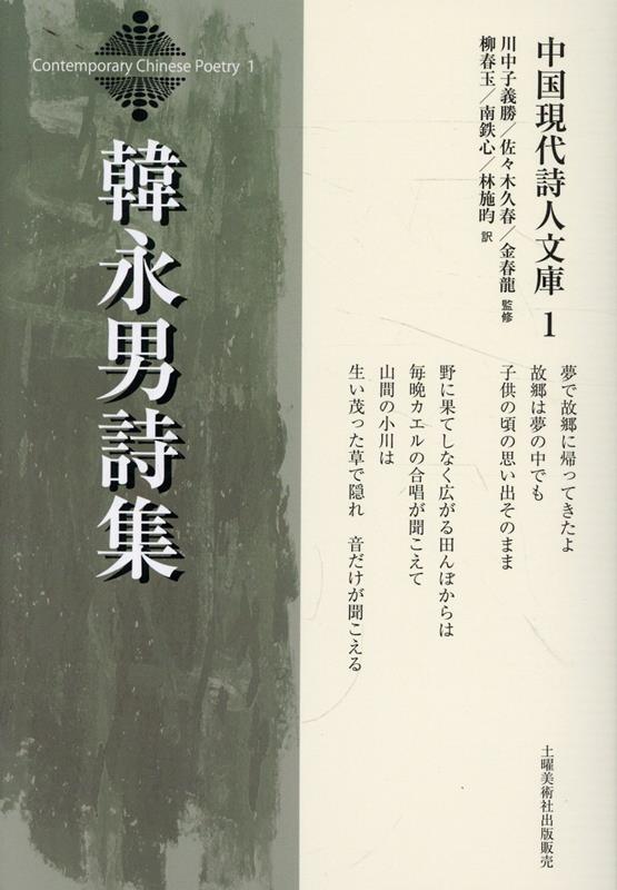 韓永男詩集