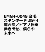 歩き出せ、僕らの未来へ