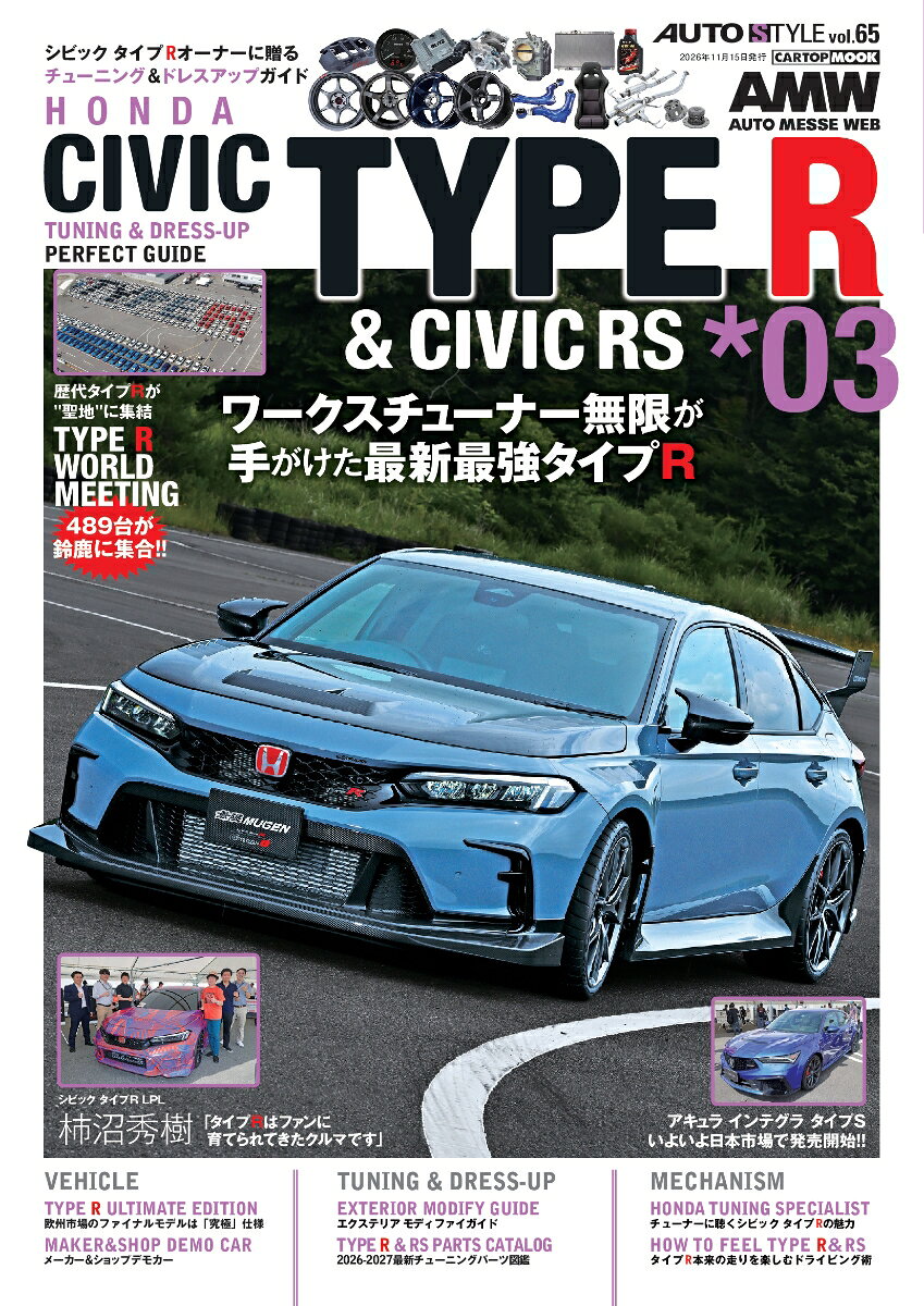 AUTO STYLE (65) シビックタイプR&シビックRS (03)