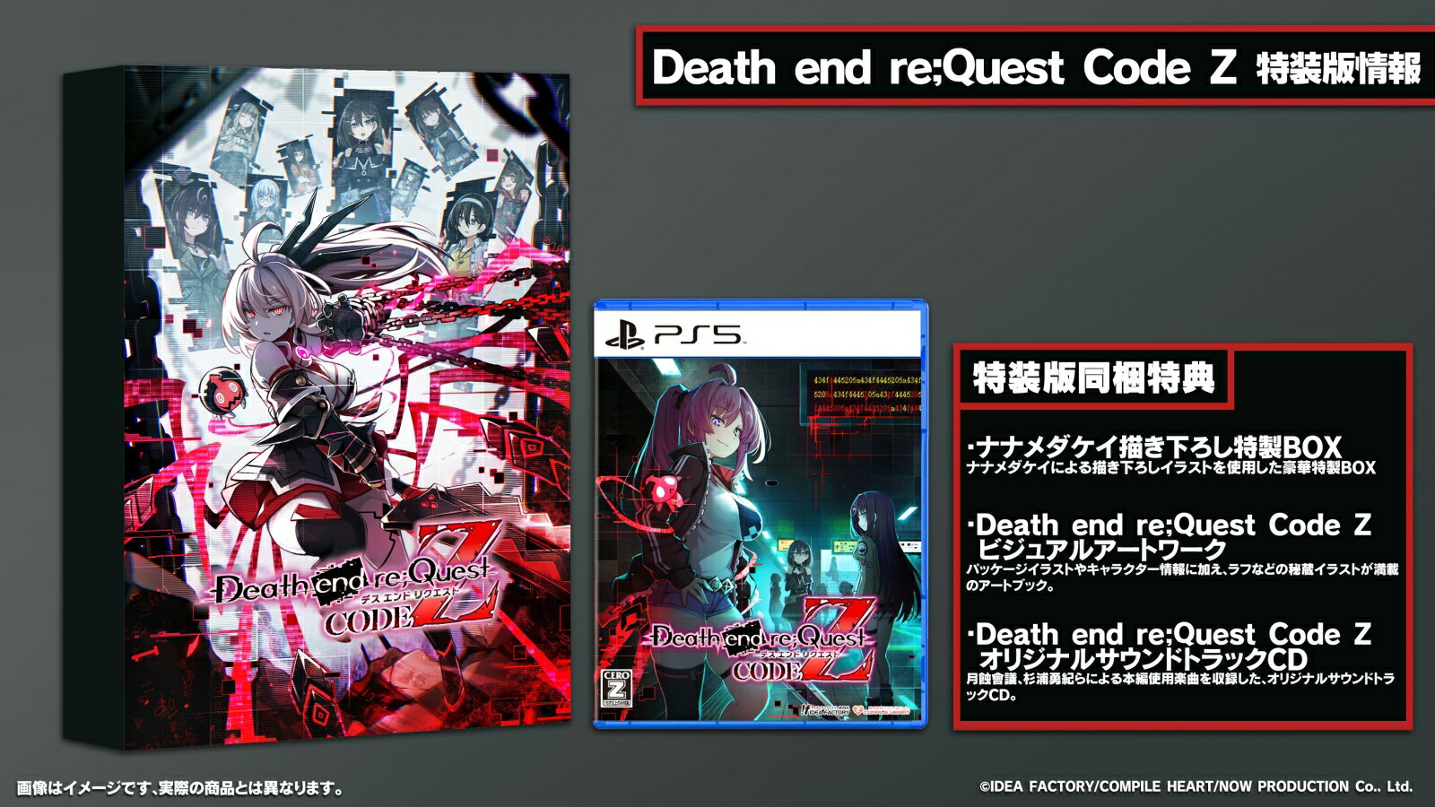 【特典】Death end re;Quest Code Z 特装版　PS5版(【初回外付特典】推しを血まみれスタンプ)