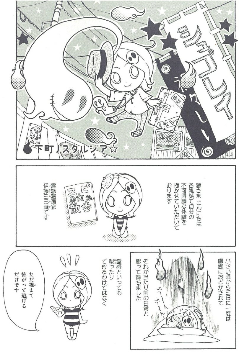 視えるんです。(4) (HONKOWAコミック...の紹介画像2