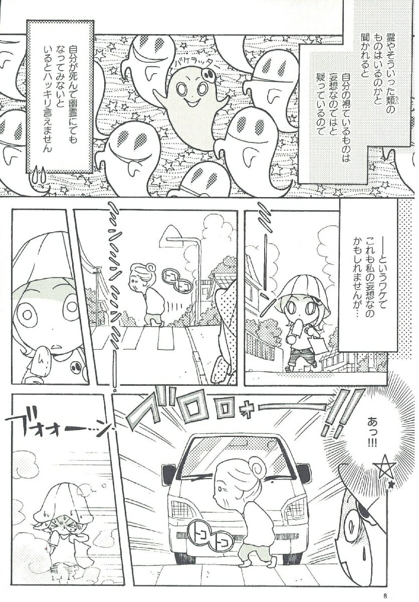 視えるんです。(4) (HONKOWAコミック...の紹介画像3