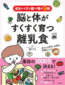 どんな食材を選び、何を食べさせるのか。意識するのとしないのとでは違います。たいせつな赤ちゃんの脳と体をつくる食事はママとパパの元気も支えます。２０年後に後悔しない栄養の話。