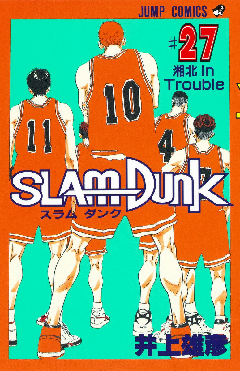 SLAM DUNK（＃27）