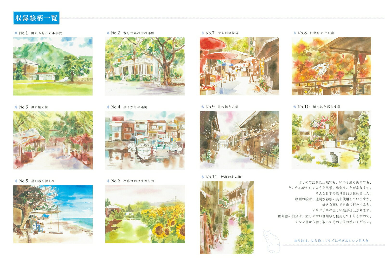大人の塗り絵　街角の風景編 [ 青木 美和 ] 2