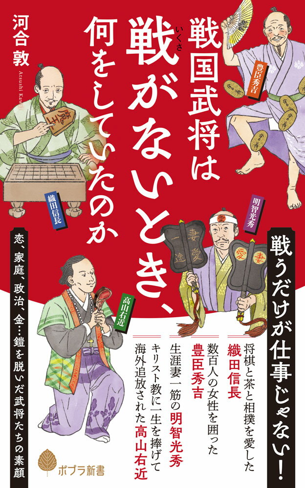 戦国武将は戦がないとき、何をしていたのか
