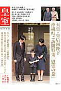 皇室Our　Imperial　Family（第58号）