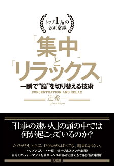 「集中」と「リラックス」の表紙