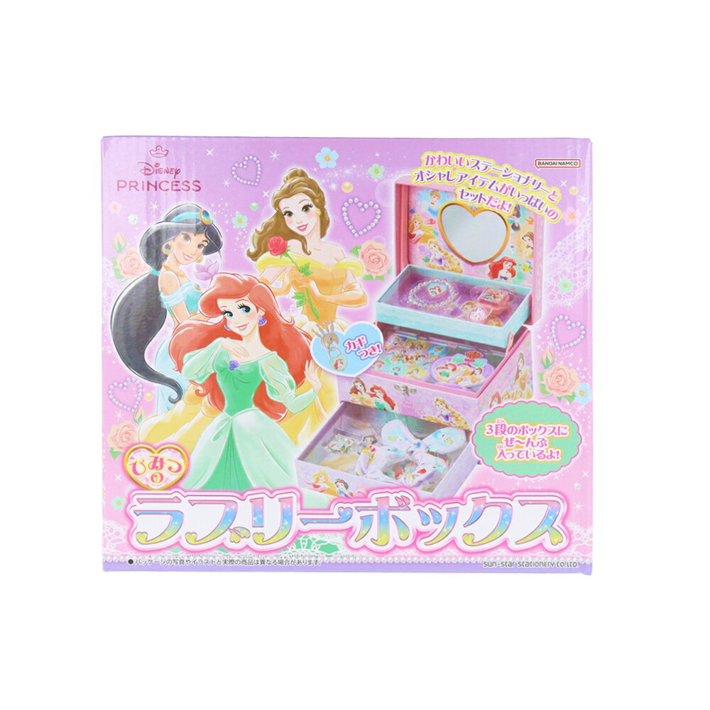 ディズニー ひみつのラブリーボックス ディズニープリンセス