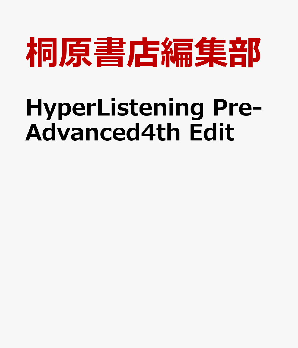 HyperListening　Pre-Advanced4th　Edit