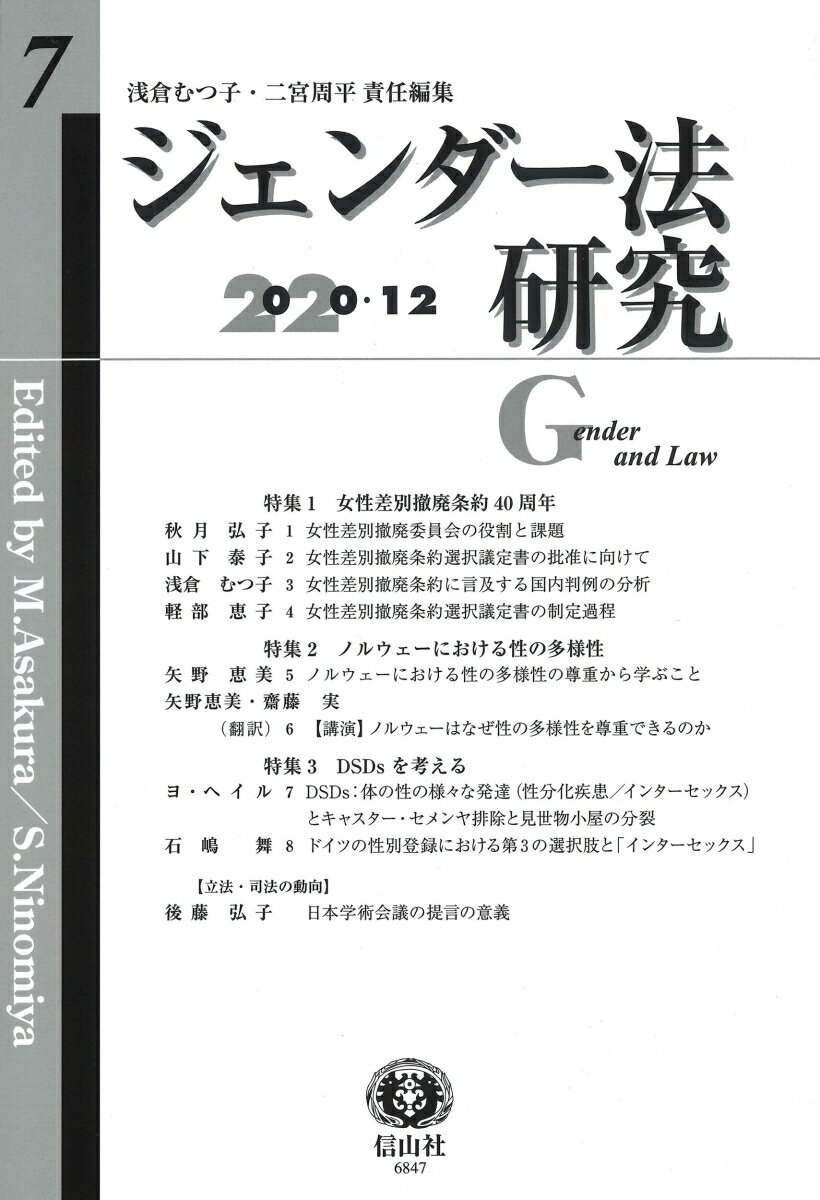 ジェンダー法研究　第7号