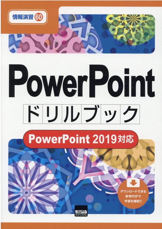 PowerPointドリルブック