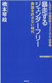 差別禁止、差別反対論が、同時に苛烈な女性差別を内包している現実を知ってほしい。権利保護を大義名分にして、ほかの権利侵害を平然と行うことは絶対的に許されないのだからー。