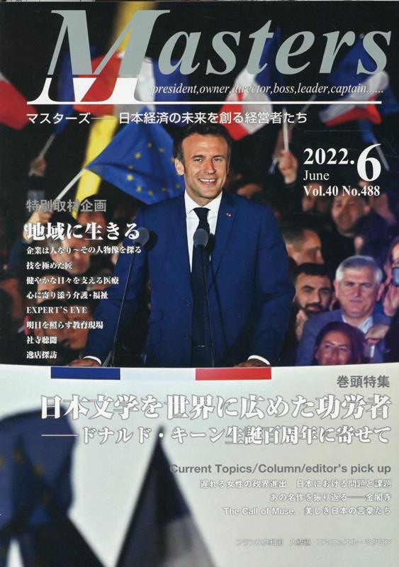 MASTERS 2022年6月号 国際通信社編集部