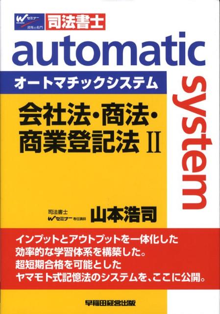 オートマチックシステム（会社法・商法・商業登記法　2）
