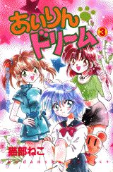 あいりんドリーム（3）