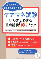 ケアマネ試験 いちからわかる重点講義「極」ブック
