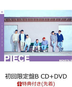 【先着特典】PIECE (初回限定盤B CD＋DVD) (特大ポストカード付き) [ MONSTA X ]