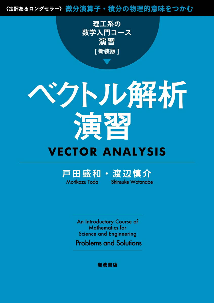 ベクトル解析演習