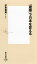 「建築」で日本を変える 792円