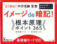 イメージde暗記！根本原理ポイント365基礎編100＋実践編265 基礎編カード