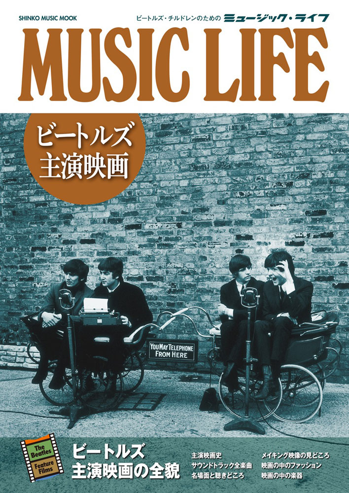 MUSIC　LIFE　ビートルズ主演映画