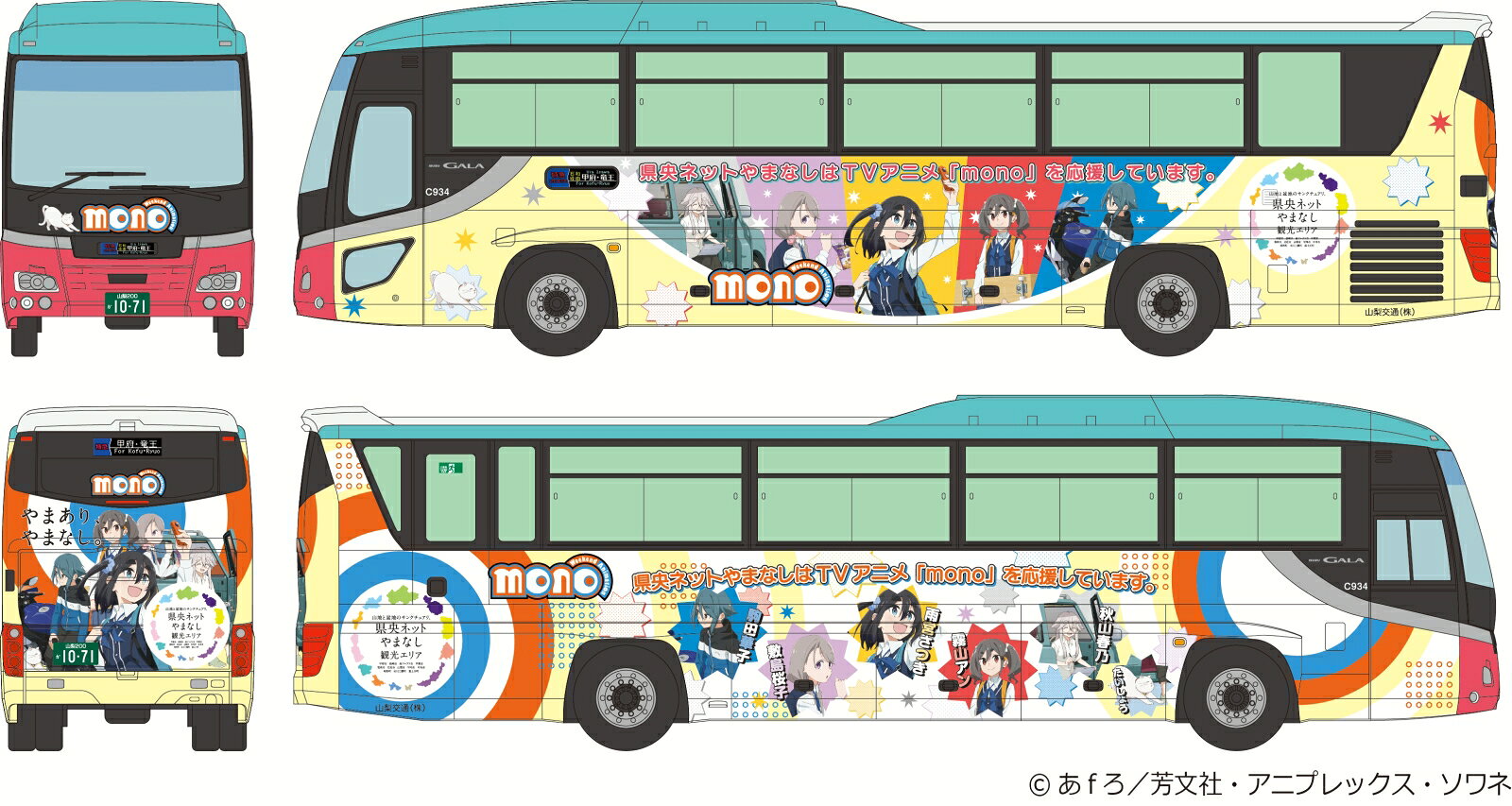 ジオコレ ザ・バスコレクション TVアニメ『mono』山梨交通ラッピングバス 【338482】 (鉄道模型 コレクション)