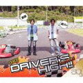 斎賀・浪川のDriver’s High！！DJCD 3rd． DRIVE（豪華盤）（CD+DVD)