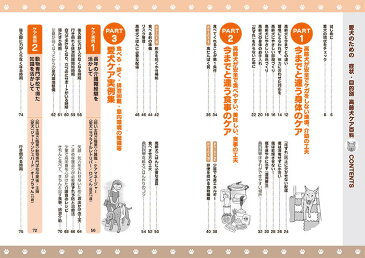 愛犬のための　症状・目的別　高齢犬ケア百科　食べる・歩く・排泄困難、加齢による病に対応 [ 須崎　恭彦 ]