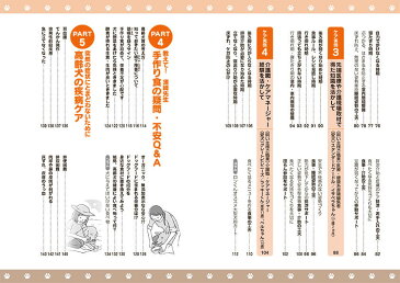 愛犬のための　症状・目的別　高齢犬ケア百科　食べる・歩く・排泄困難、加齢による病に対応 [ 須崎　恭彦 ]