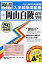 岡山白陵高等学校(29年春受験用) 2,484円