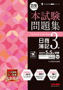 【中古】検定簿記講義1級商業簿記・会計学 下巻　平成29年度版 /中央経済社/渡部裕亘（単行本）