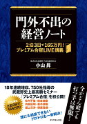 門外不出の経営ノート