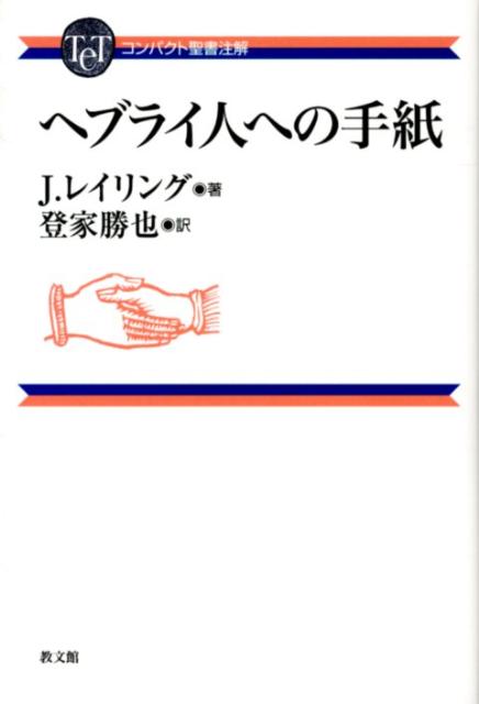 ヘブライ人への手紙