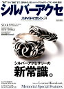 シルバーアクセスタイルマガジン（vol．24） シルバーアクセサリーブランドの新常識。 （SAKURA　MOOK　COOL　ITEM　SERIES　0）