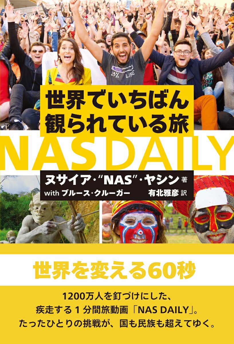 世界でいちばん観られている旅 NAS DAILY