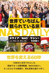 世界でいちばん観られている旅 NAS DAILY [ ヌサイア・”NAS”・ヤシン ]