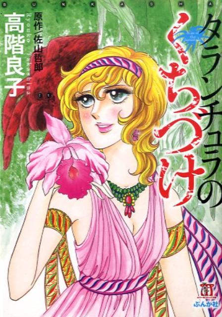 タランチュラのくちづけ