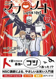 ラフノート - 漫才の作り方入門 -の表紙