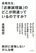 長尾先生、「近藤誠理論」のどこが間違っているのですか？