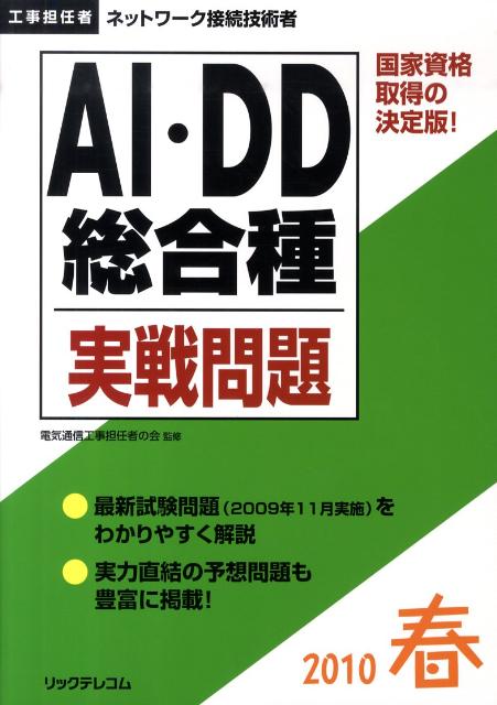 AI・DD総合種実践問題（2010春）