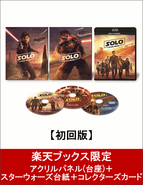 【楽天ブックス限定】ハン・ソロ／スター・ウォーズ・ストーリー MovieNEX(初回版)＋アクリルパネル(台座)＋スターウォーズ台紙＋コレクターズカード