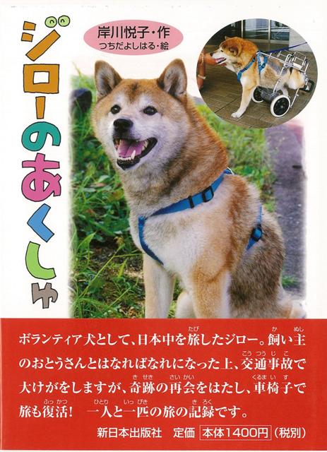 【バーゲン本】ジローのあくしゅ