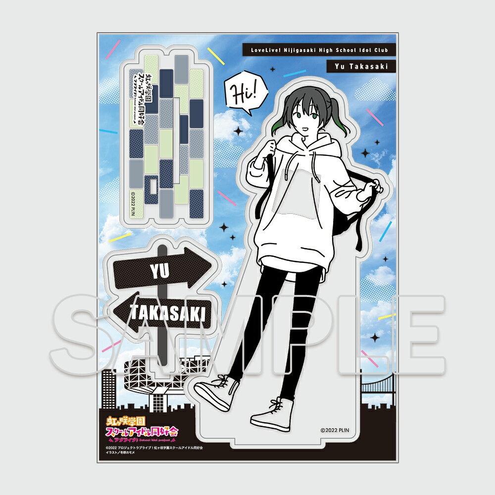 ラブライブ!虹ヶ咲学園スクールアイドル同好会 お散歩は季節をまとって。 アクリルフィギュア 高咲 侑【グッズ】
