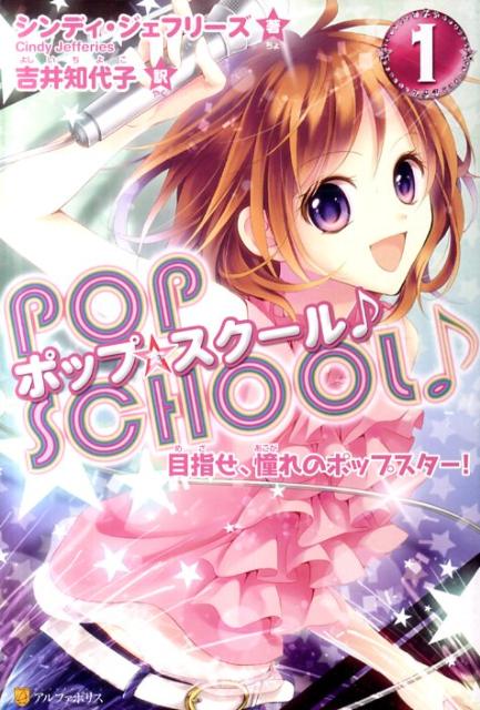 ポップ☆スクール♪（1）