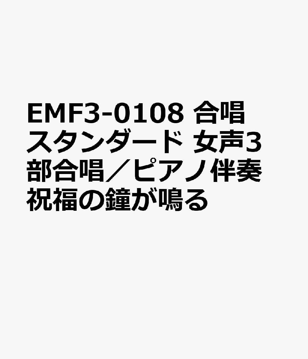祝福の鐘が鳴る