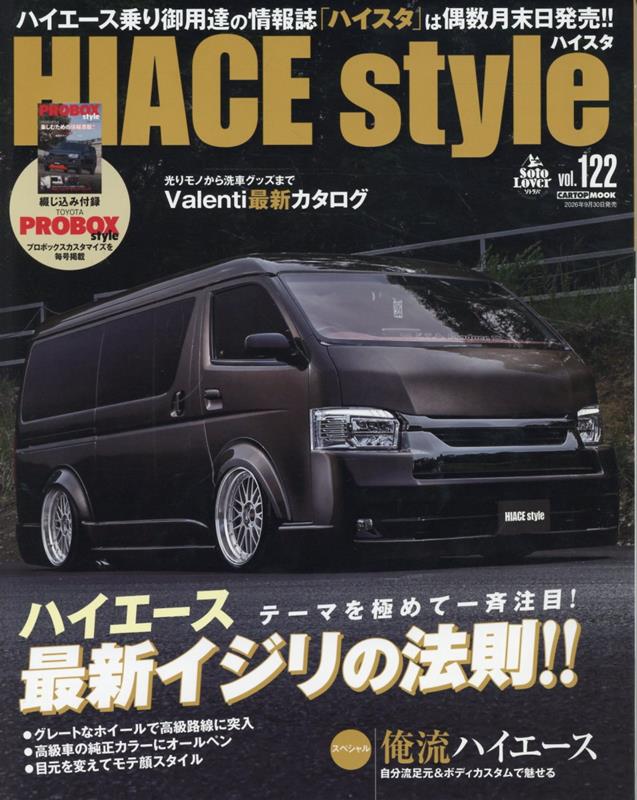 HIACE Style (122) （CARTOP MOOK） [ ハイエーススタイル編集部 ]